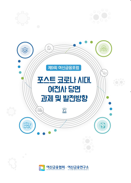 (여신금융협회 제공)